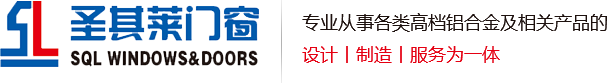 青島門(mén)窗、鋁合金外開(kāi)窗系列、內(nèi)開(kāi)窗系列，請(qǐng)認(rèn)準(zhǔn)青島圣其萊